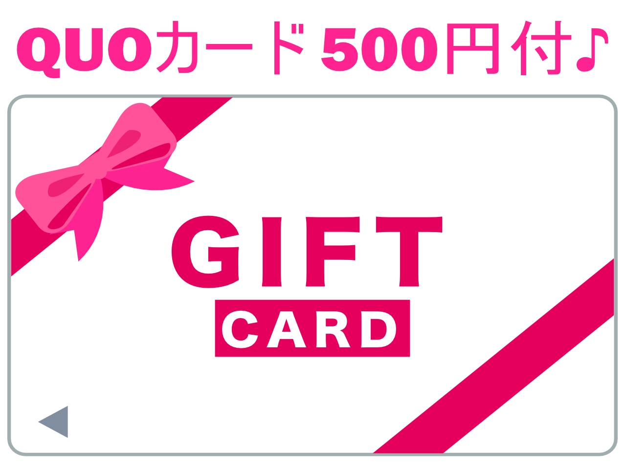 ＱＵＯカード500円分付プラン  ☆朝食なし☆