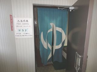 大浴場入口＊