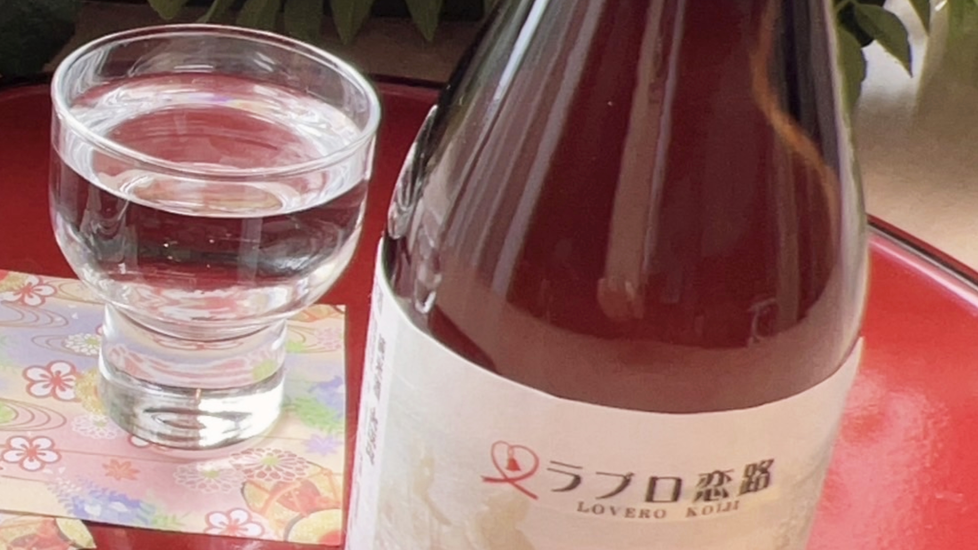 ・ラブロ恋路限定オリジナルラベル地元酒蔵「大江山」純米酒（300ｍl）