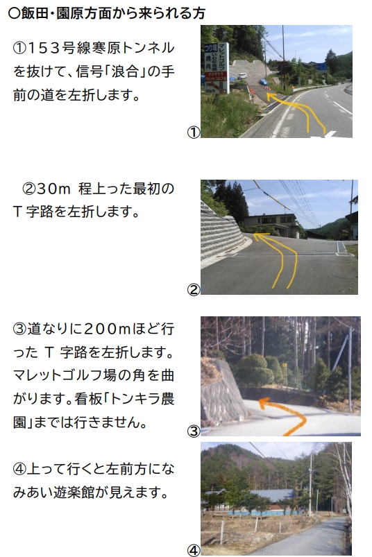【経路案内】飯田方面