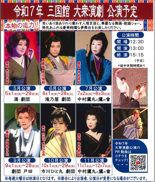 【まんてん星の湯】大衆演劇観劇チケット付きプラン〜１泊２食バイキング飲み放題付〜