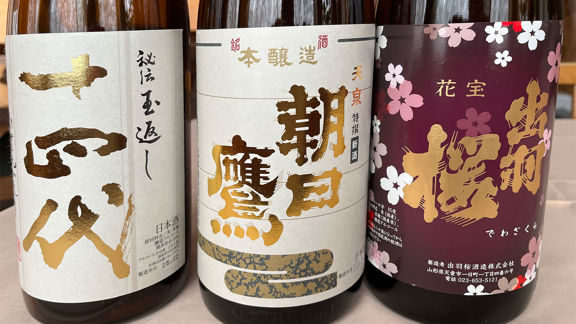 ・【アルコール】日本酒は別途費用となります