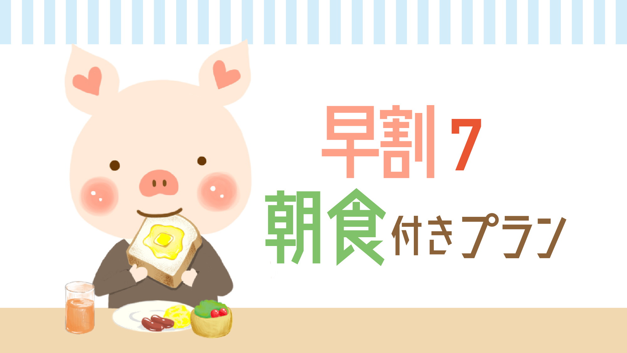 【さき楽7】7日前まで5％オフ！シンプルステイ★12時チェックアウト＜バイキング朝食付＞