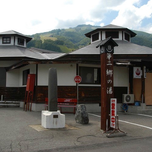 ★外湯★白馬八方温泉【郷(さと)の湯】その3　※当館より徒歩12分または車4分