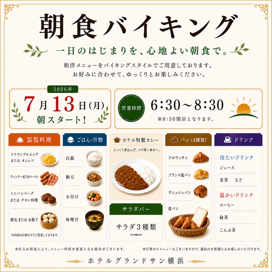 【ポイント10倍】期間限定の特別プラン★朝食バイキング付き