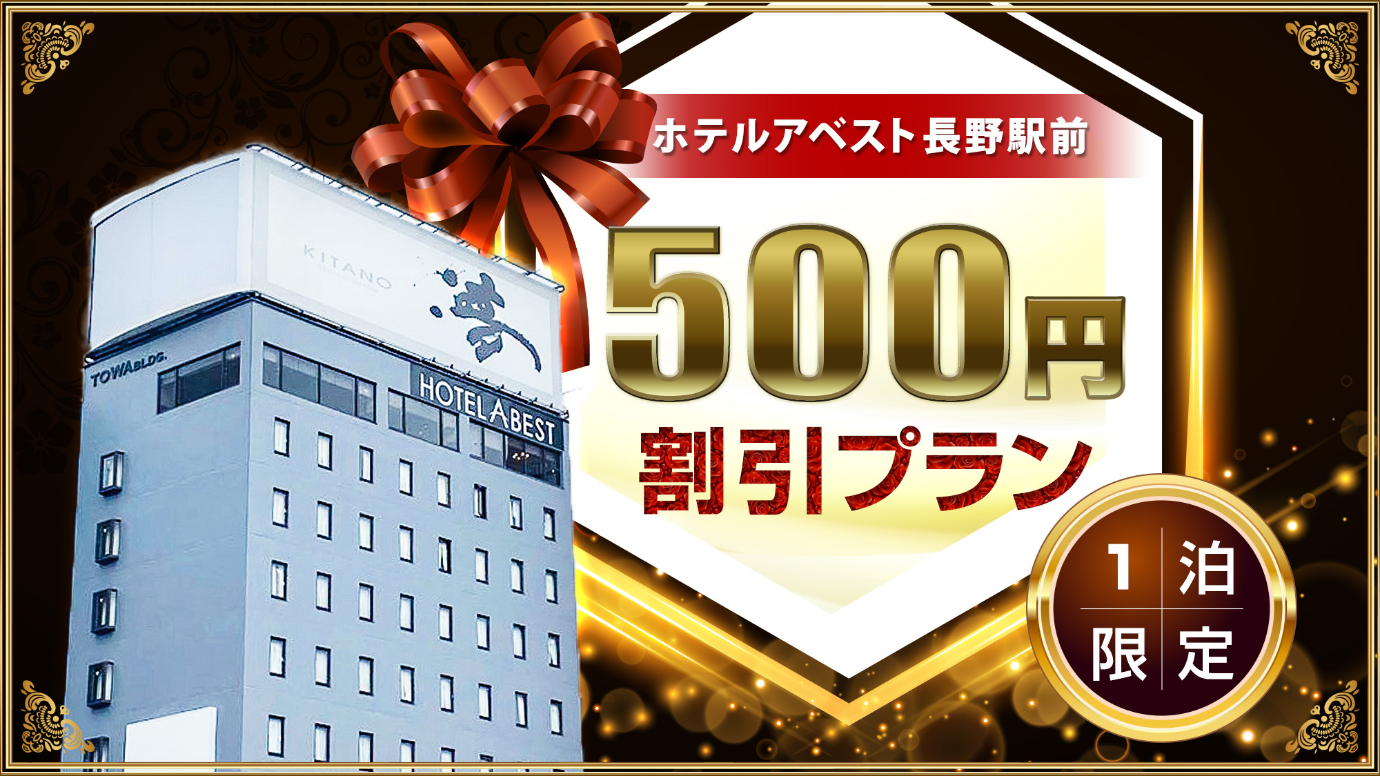 500円割引プラン