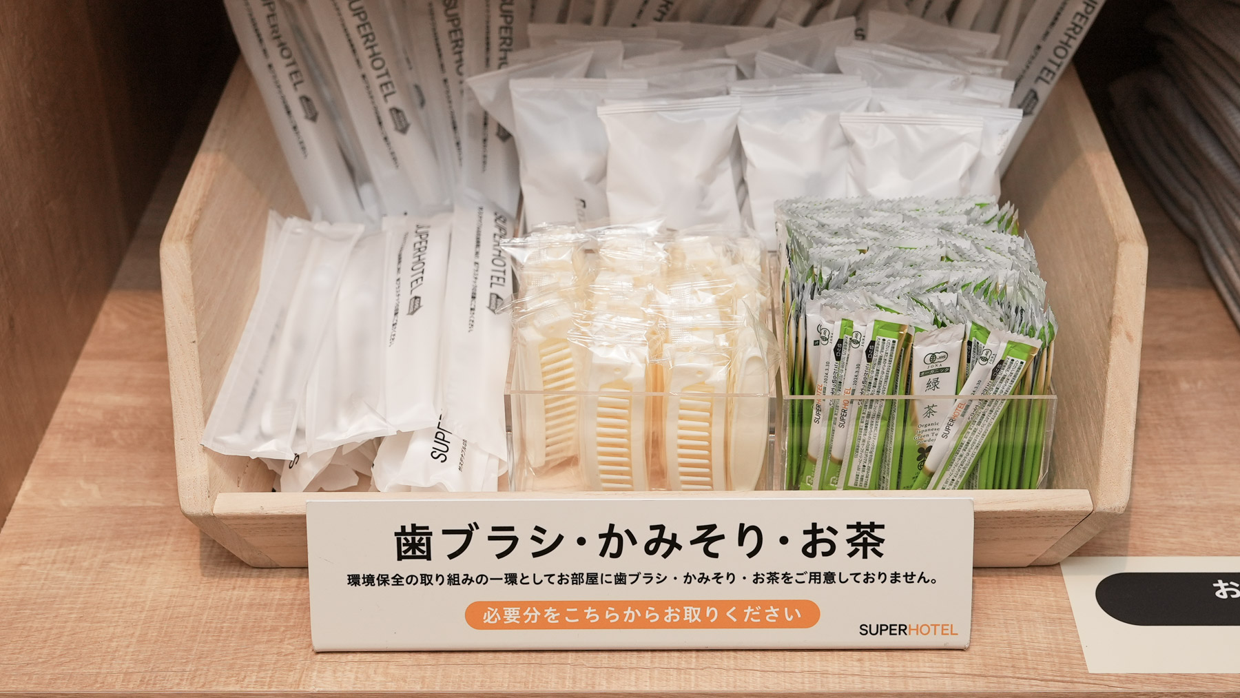 ご希望の方はフロント前よりご自由におとりください