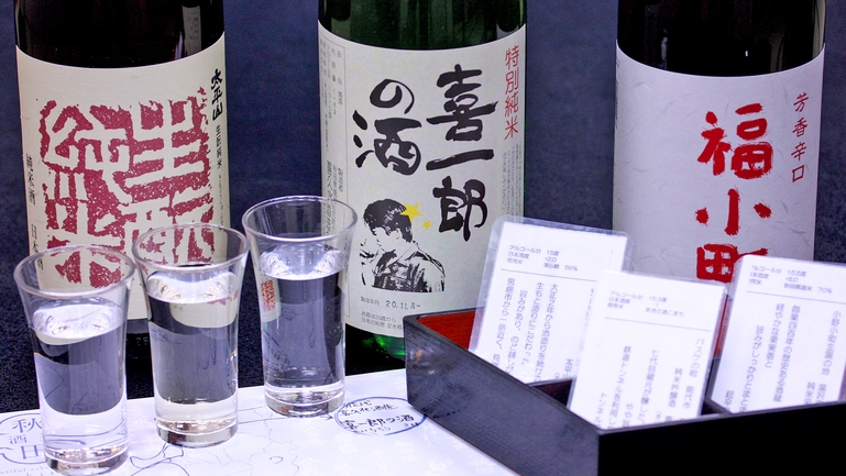 『利き酒セット』で秋田の地酒飲み比べ♪季節の味覚を和食コースで堪能 