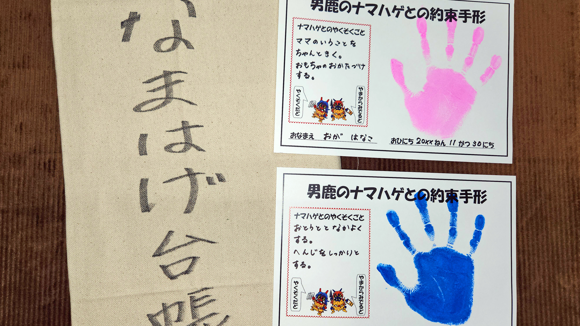 子育てナマハゲ体験プラン～なまはげ台帳・ナマハゲとの約束手形～