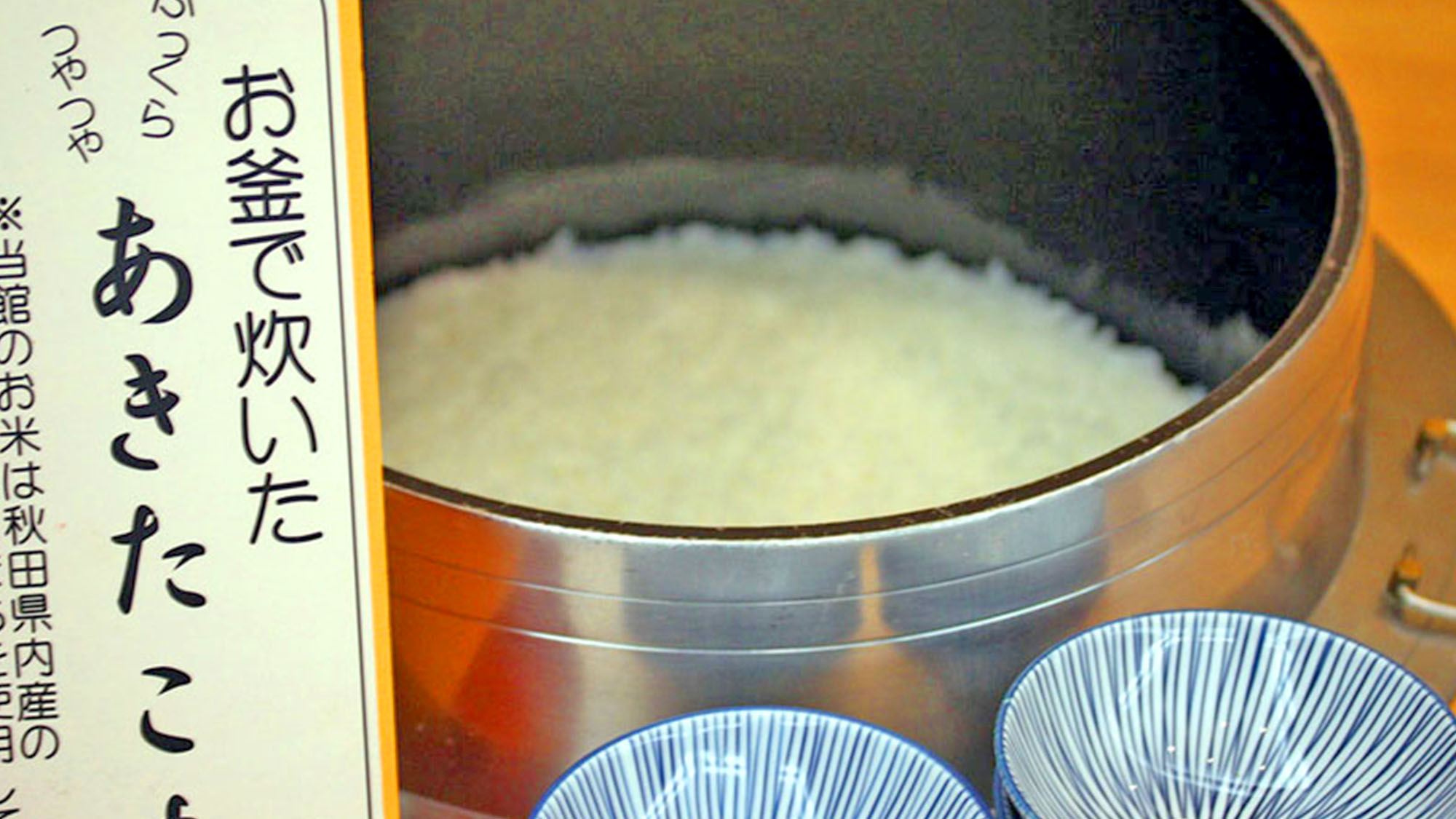 当館の朝食は炊き立ての「あきたこまち」