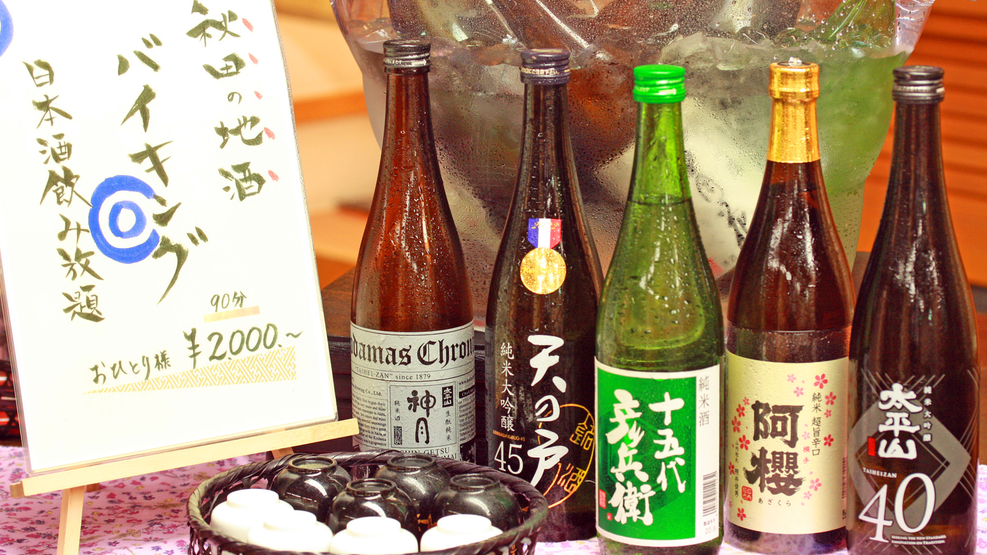 秋田の地酒をお愉しみ下さい♪日本酒バイキング