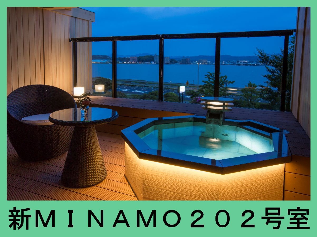 2016年オープン２階フロア新客室「MINAMO」〜１泊朝食付プラン 