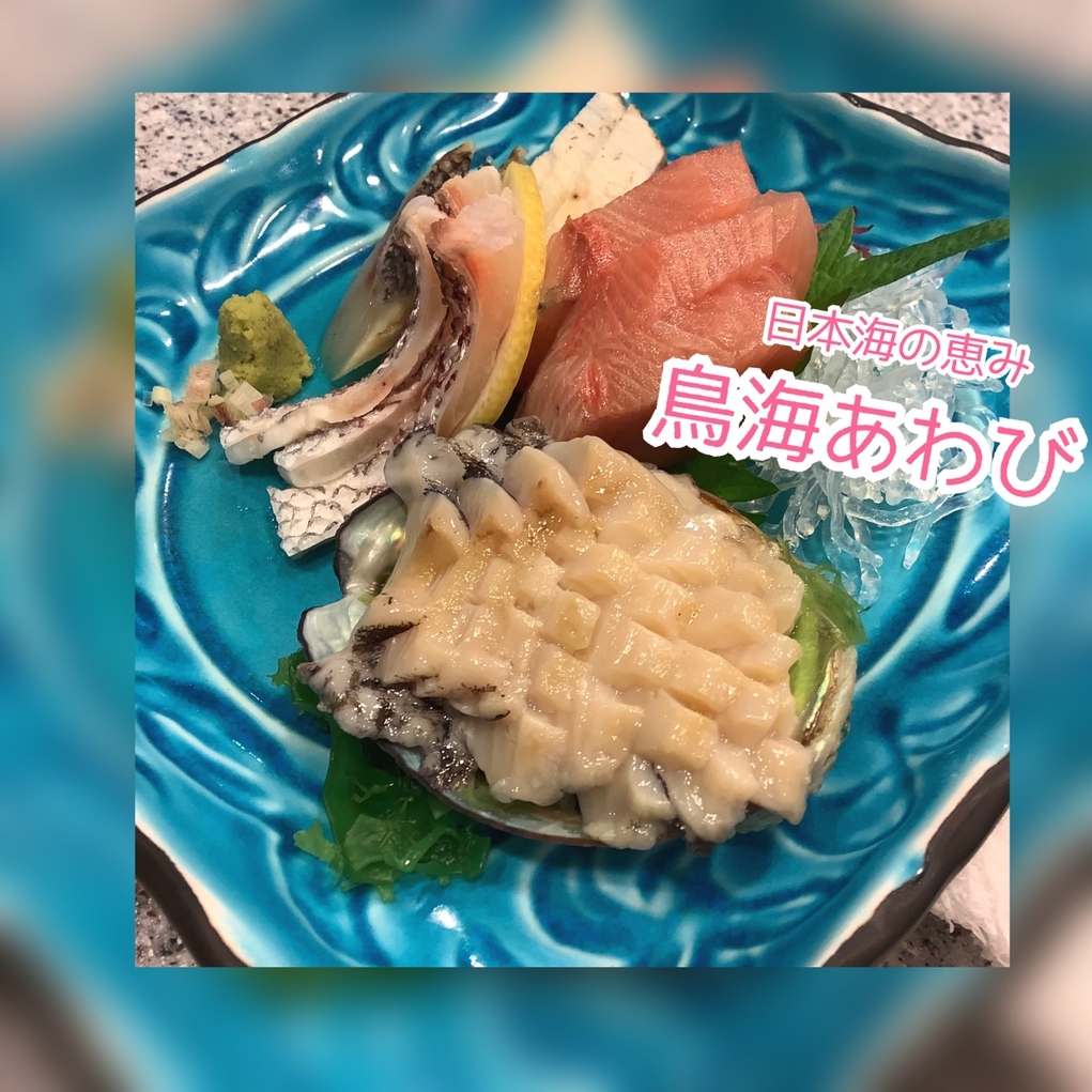 ★新登場★今が旬の岩ガキ＆あわび料理がついた庄内海鮮満喫プラン　〜選べる釜飯【あわび釜飯コース】〜