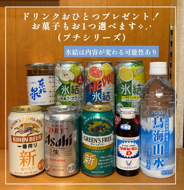 お一人様【選べるアルコールorドリンク＆おつまみセット付】　朝食付きプラン♪