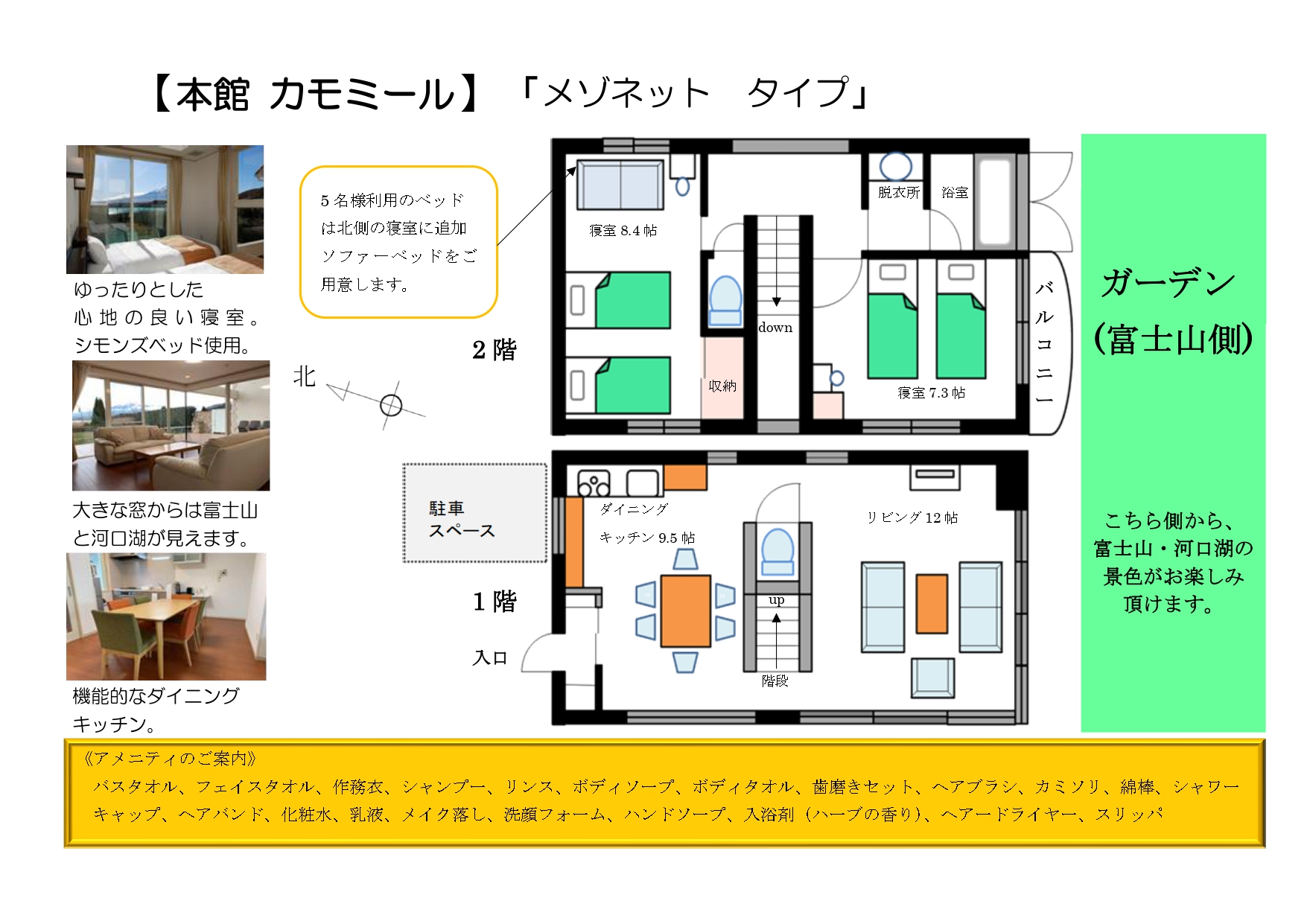 カモミール　間取り図