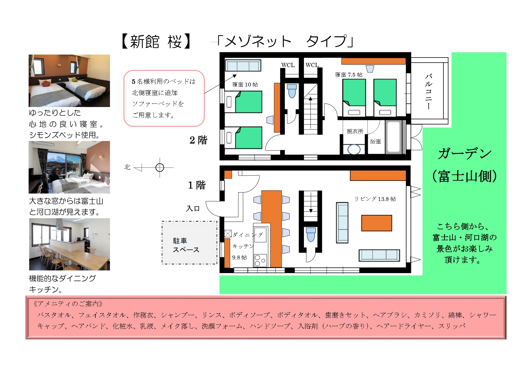 さくら　間取り図