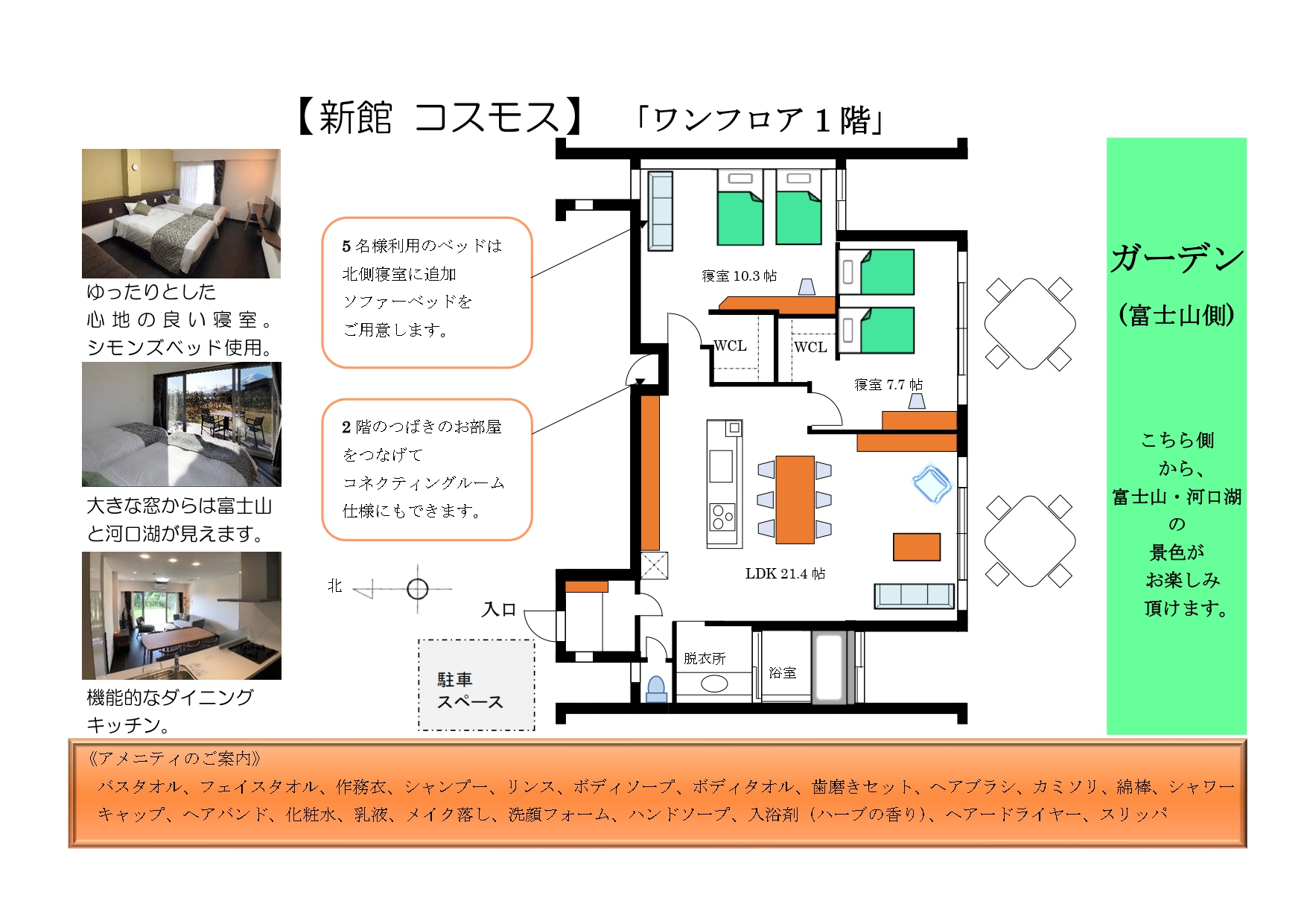 コスモス　間取り図