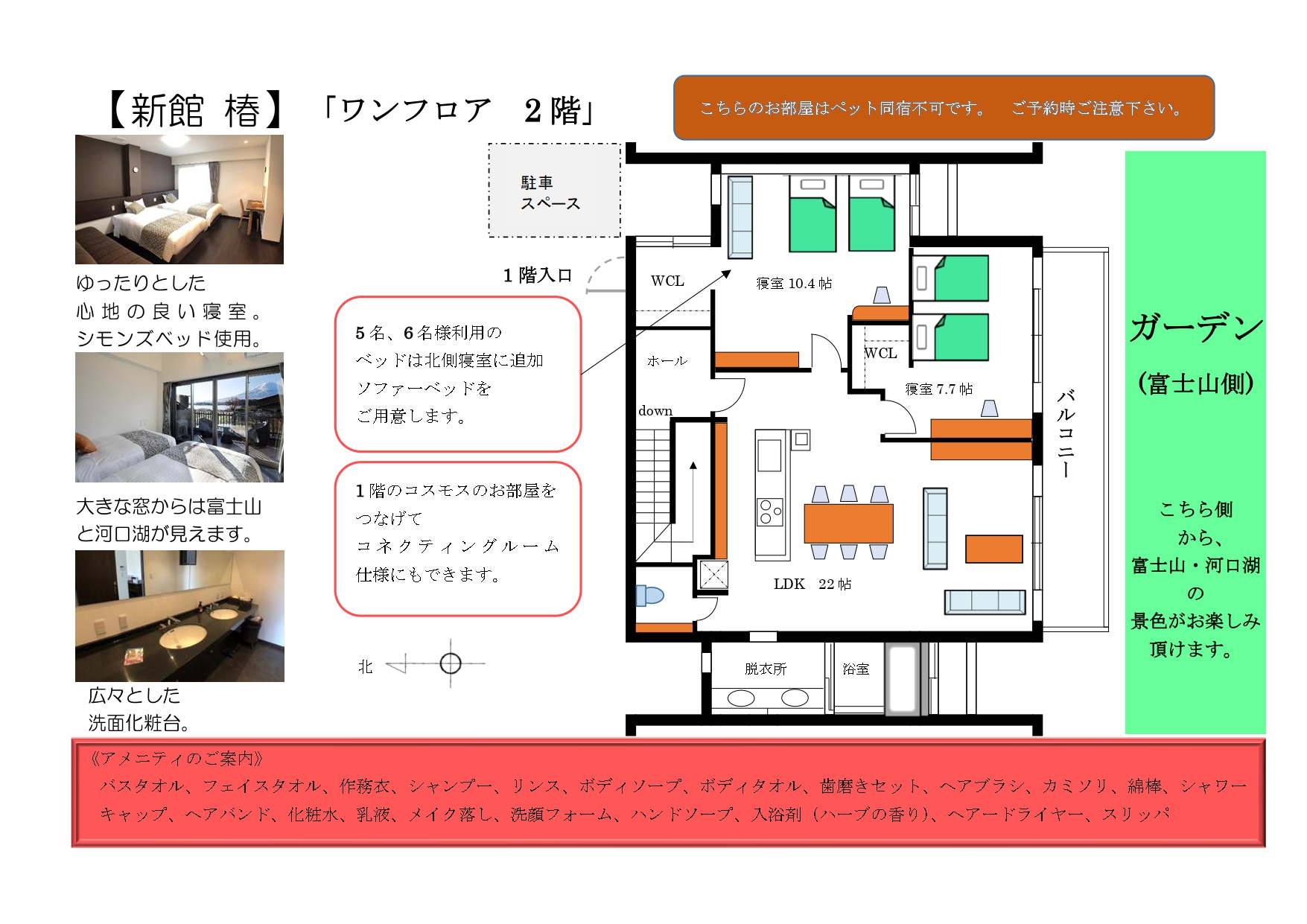 つばき　間取り図