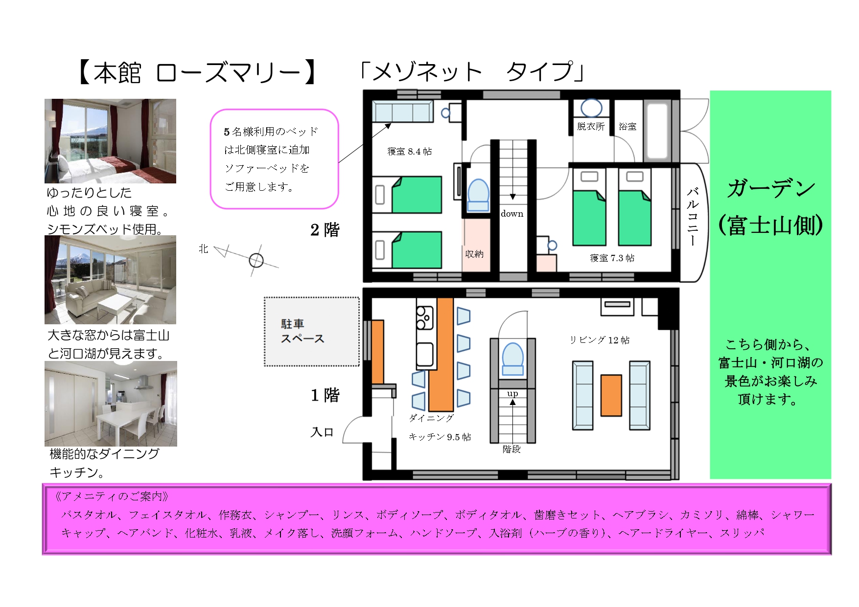 ローズマリー　間取り図