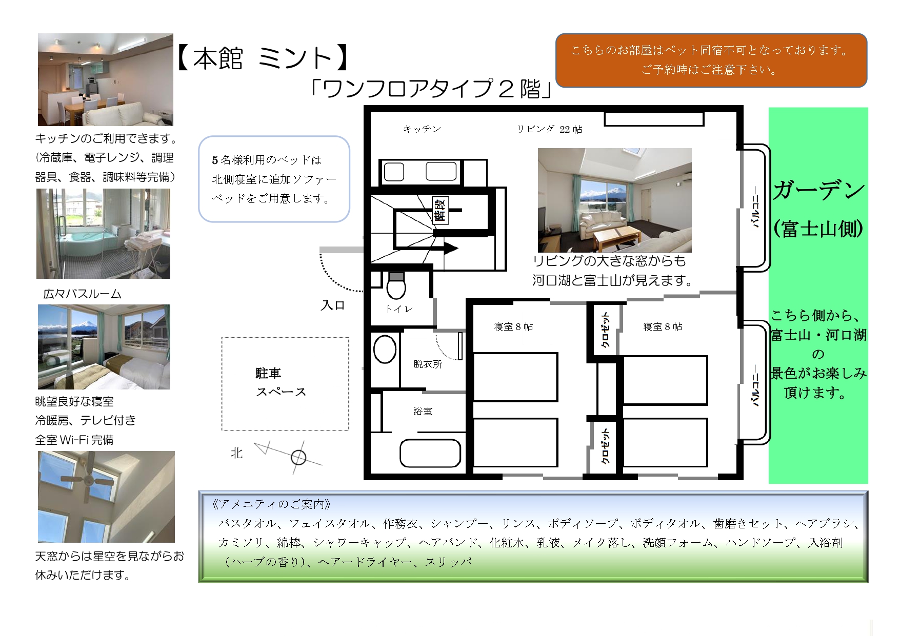 ミント　間取り図