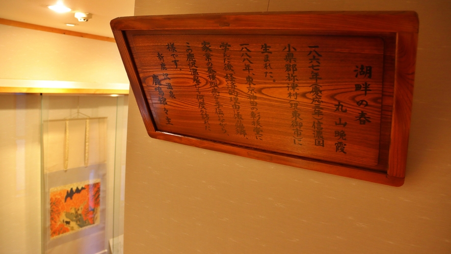 ★晩霞亭_お部屋までの廊下には掛け軸などが飾られています