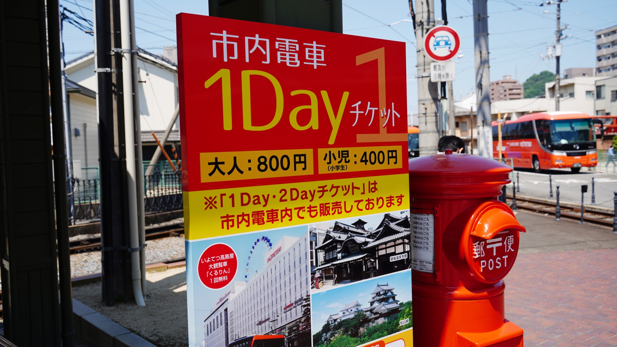 ＜坊ちゃん列車＞乗り場（道後温泉駅）まで当館から徒歩１～２分♪