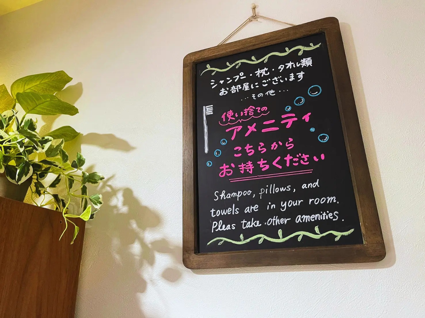 アメニティ案内