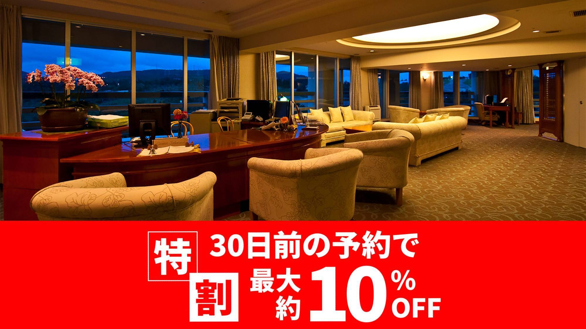 2025【最大約10％OFF】特割30 春夏秋 ロイヤルプラン 朝食・夕食付