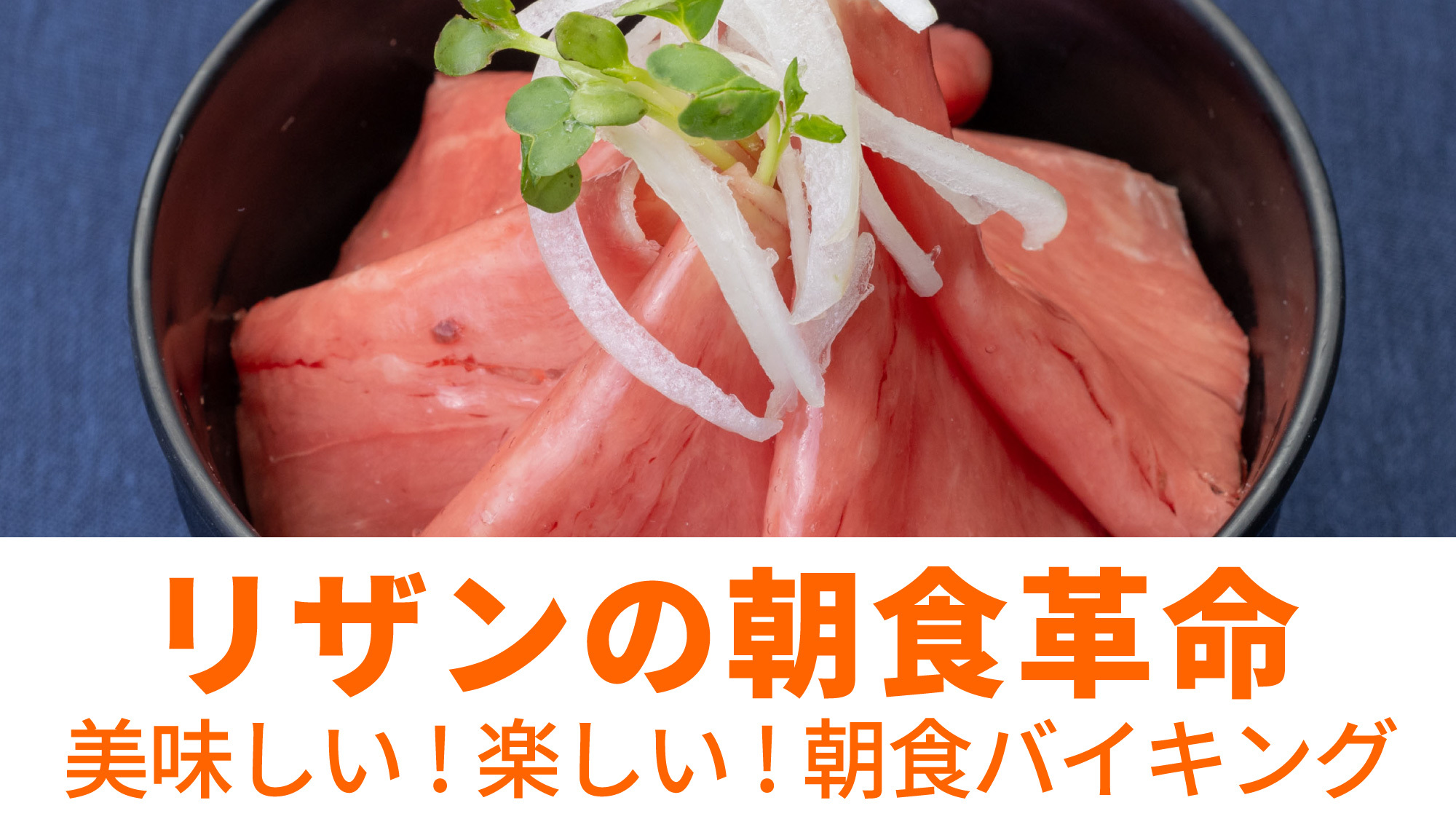 【楽天スーパーSALE】10％OFF 春夏リザンプラン 朝食付◇6/4-10/14◇