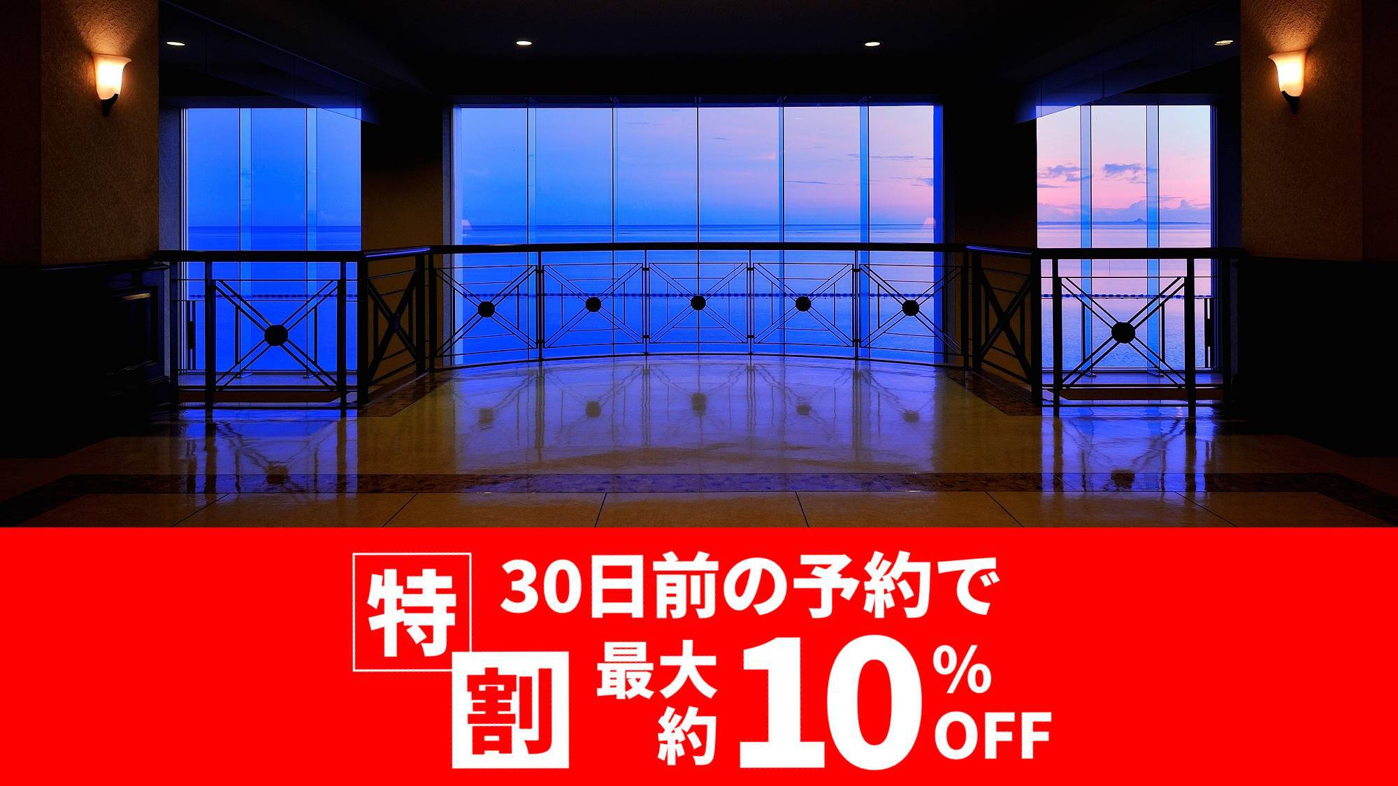 2024【最大約10％OFF】特割30 秋冬春 リザンプラン 朝食・夕食付