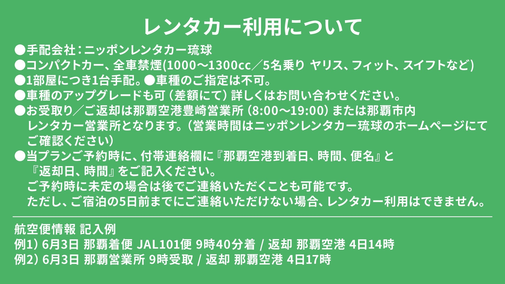 2026【レンタカー付】春夏秋 リザンプラン【2泊】朝食2回と夕食1回付