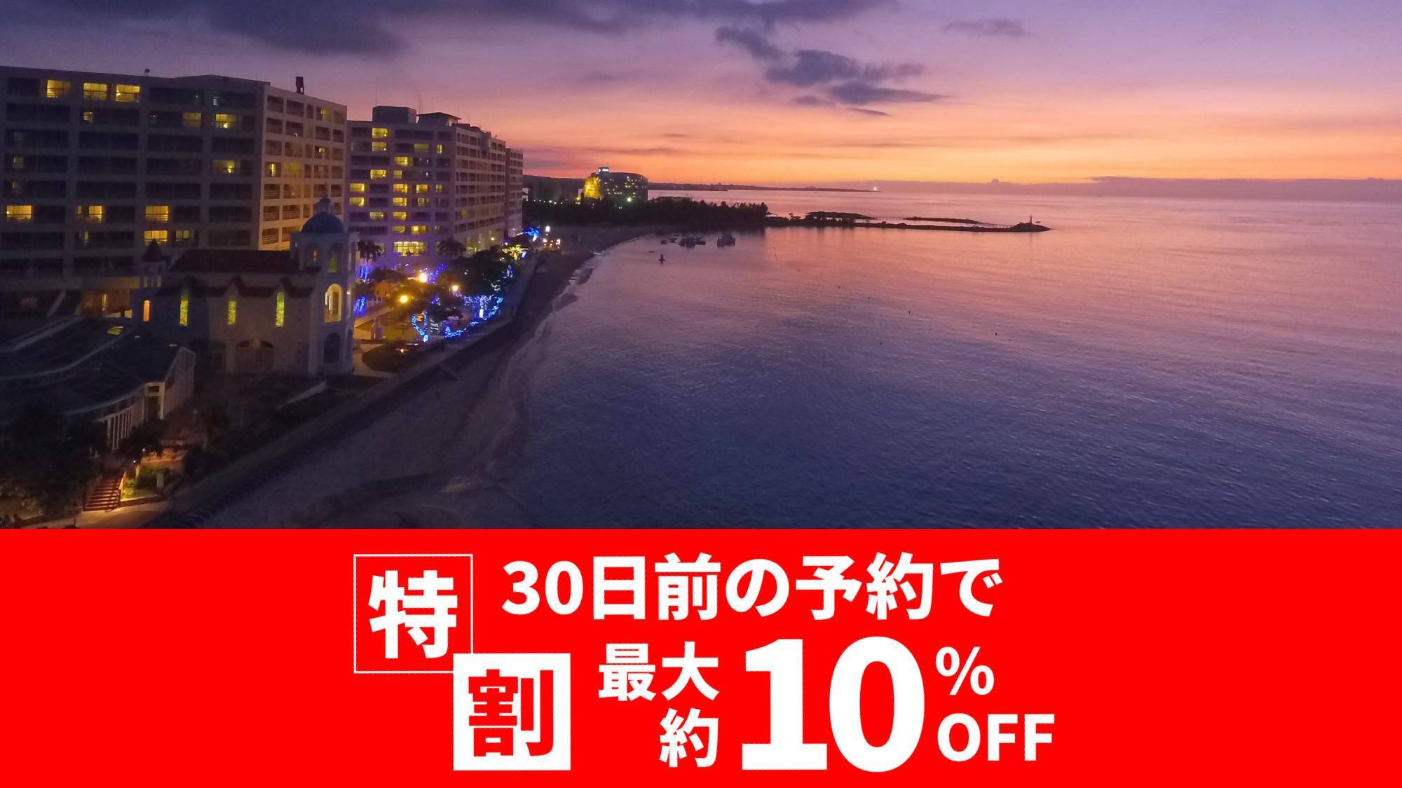 2024【最大約10％OFF】特割30 秋冬春 優雅にホテルステイ ロイヤルプラン 朝食付