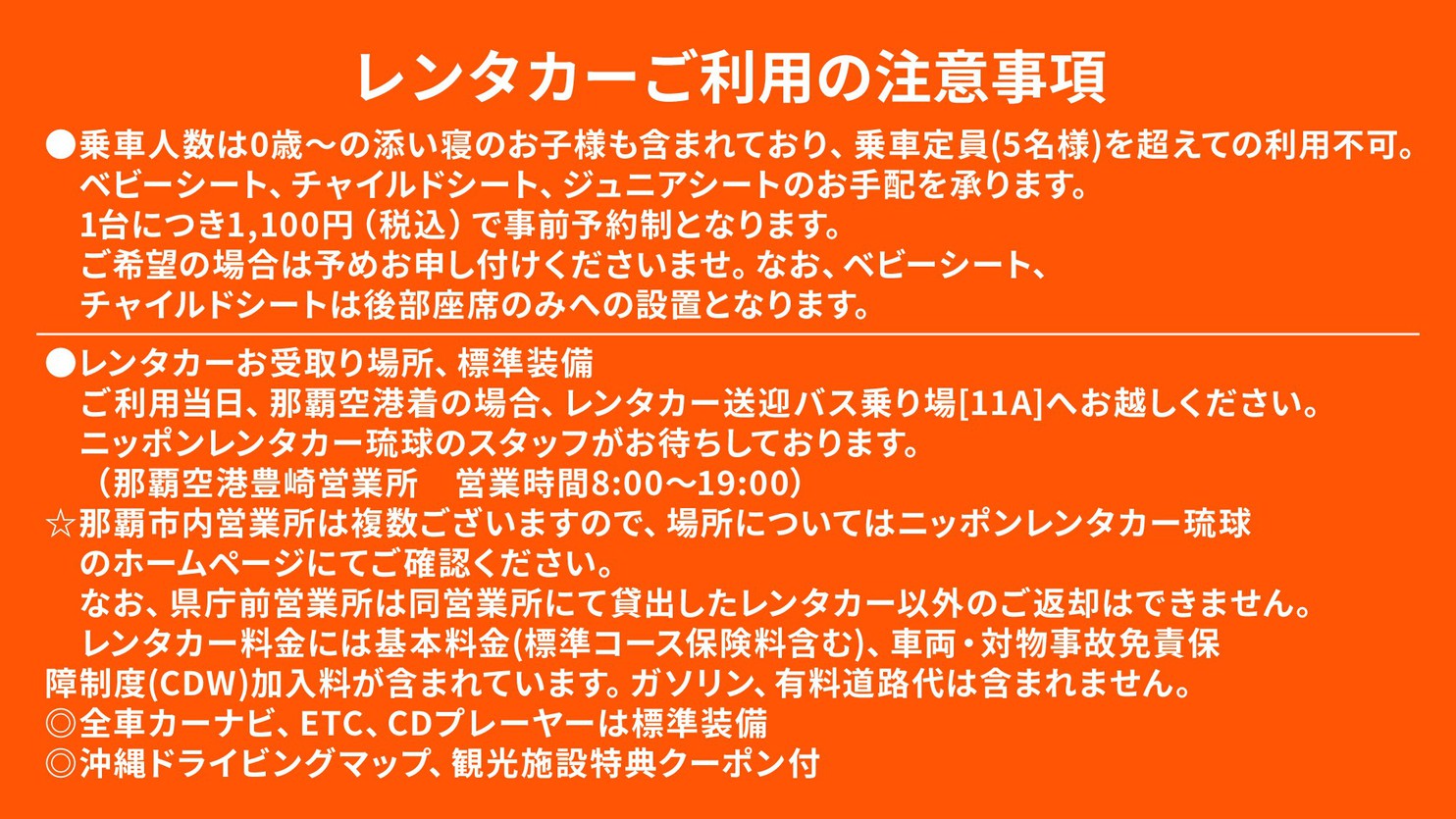2025【レンタカー付】春夏秋 エンジョイファミリープラン【3泊】朝食3回と夕食1回付