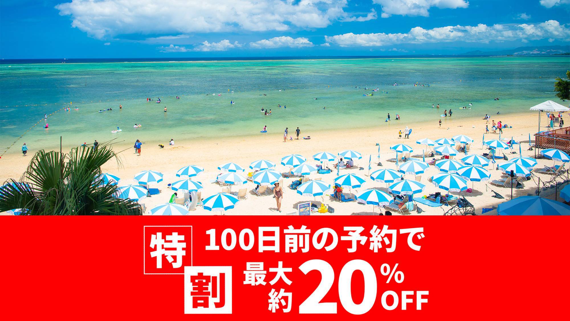 2024【最大約20％OFF】特割100 春夏秋 リザンプラン 朝食付