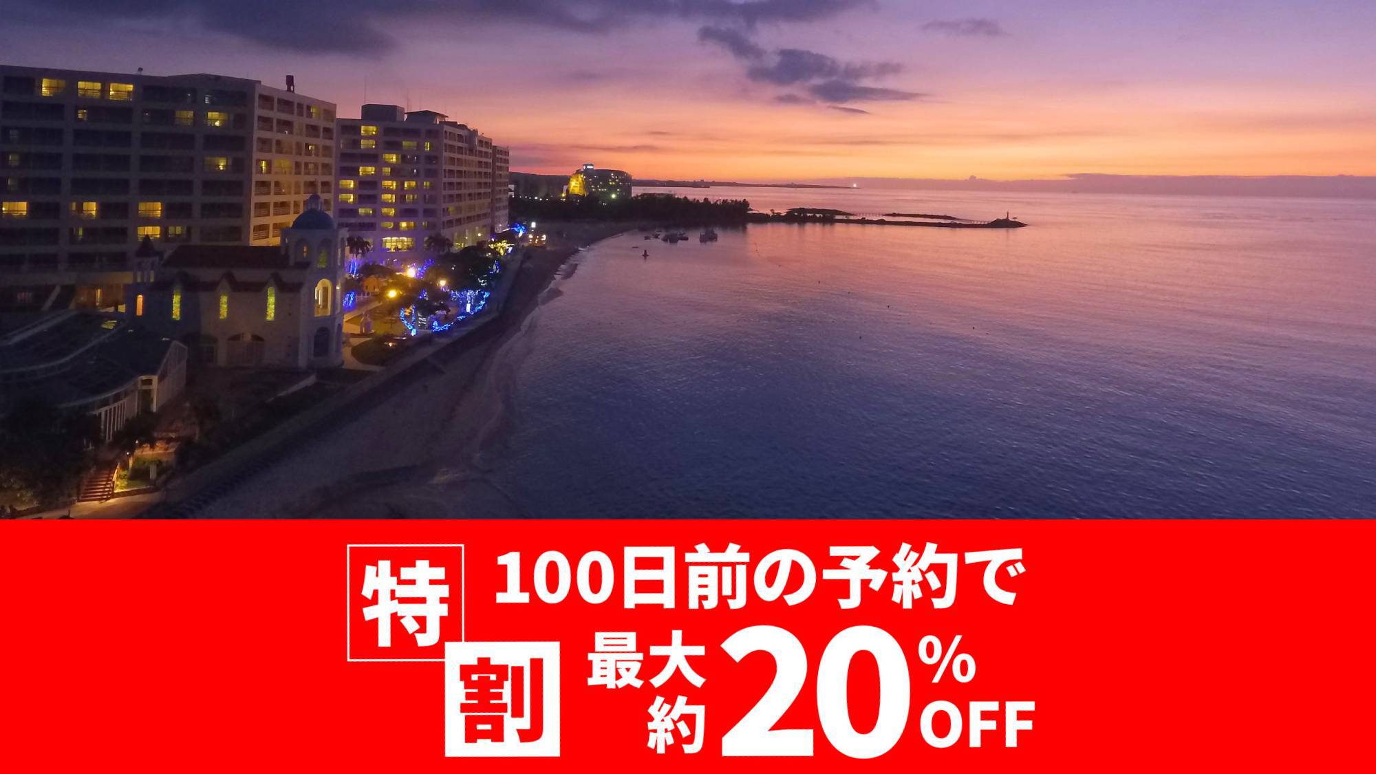 2024【最大約20％OFF】特割100 秋冬春 リザンプラン 朝食・夕食付