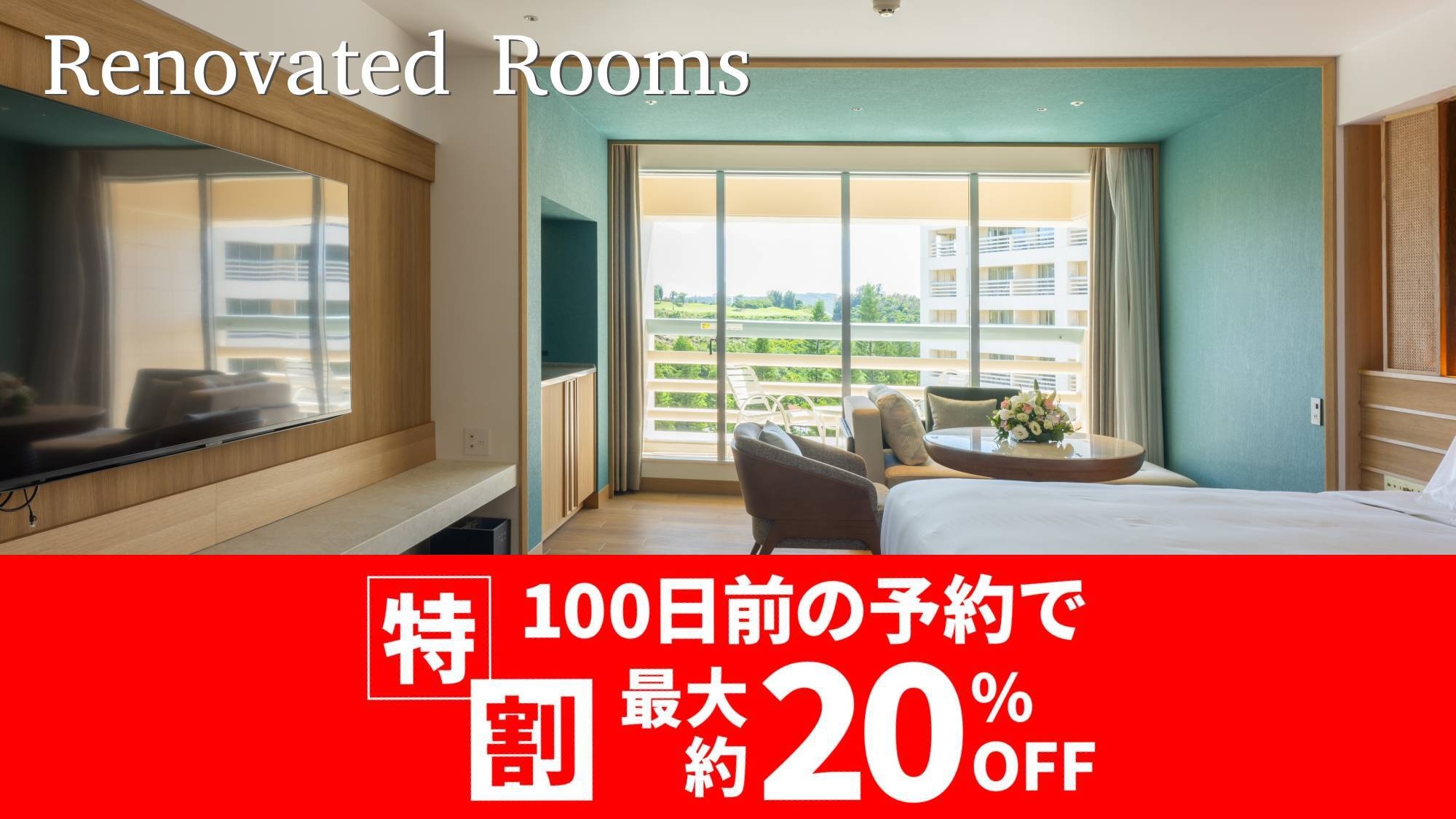 【リニューアル客室】要カード決済 特割100 秋冬 リザンプラン 朝食付