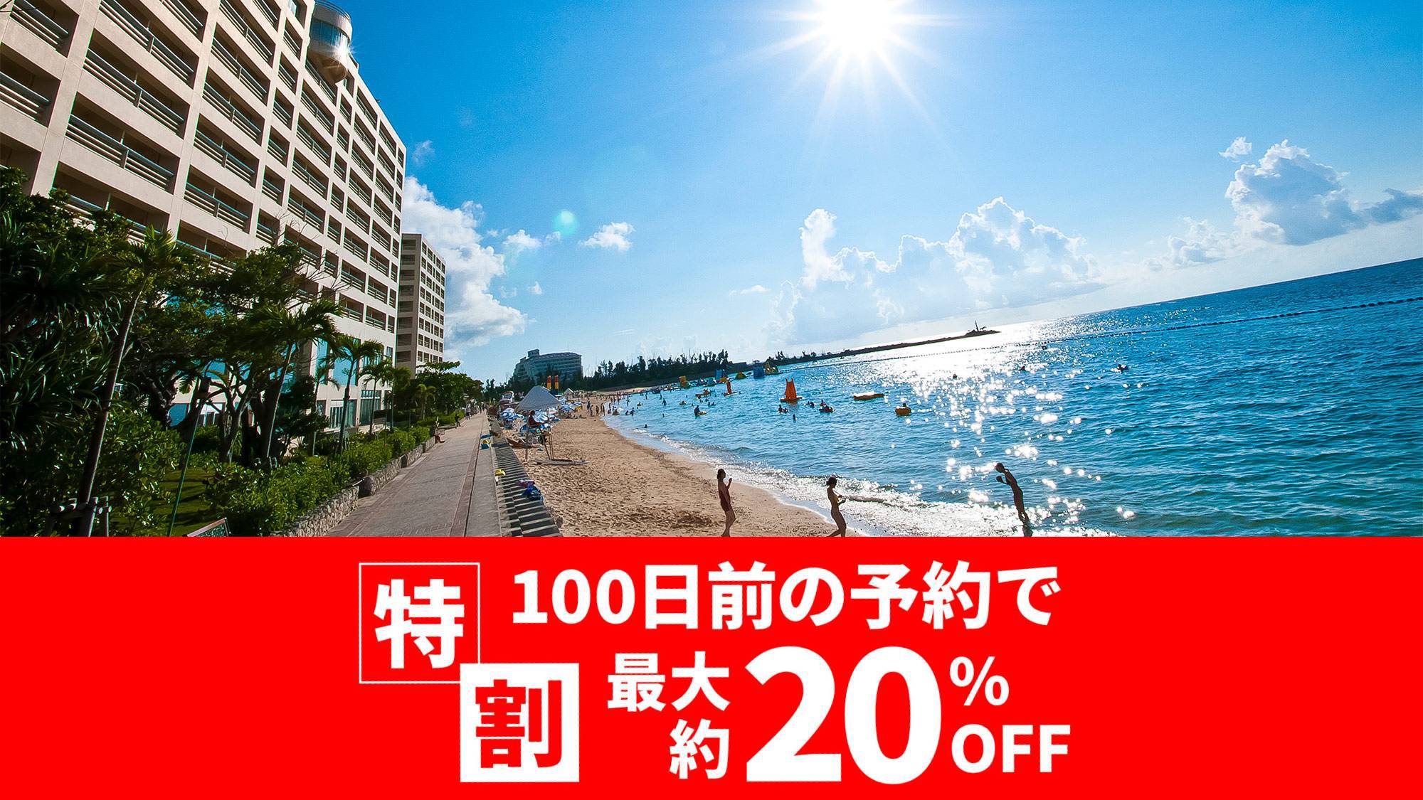 2025【最大約20％OFF】特割100 春夏秋 エンジョイファミリープラン 朝食付