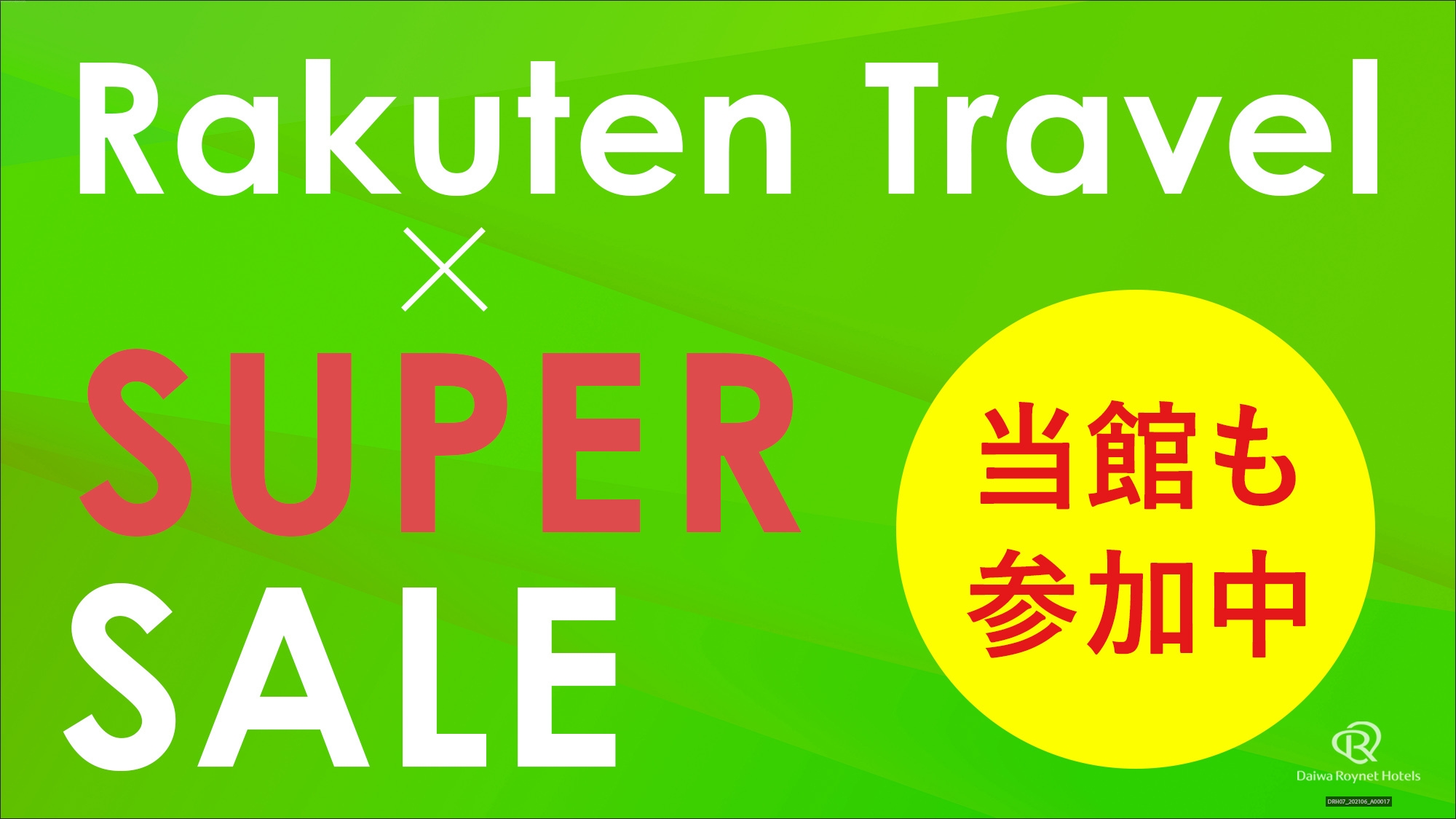 【5％OFF】【楽天スーパーSALE】スタンダードなシンプルステイ♪　〜素泊まり〜