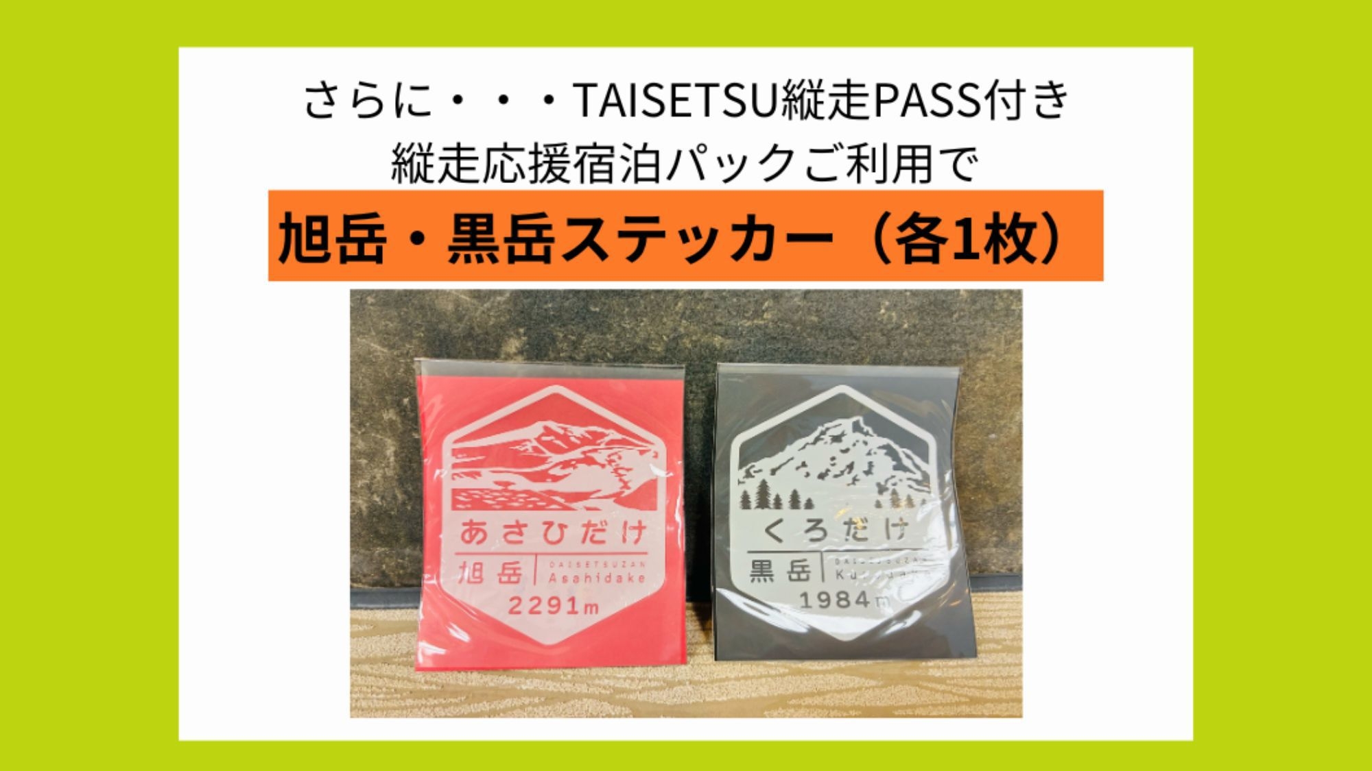 【大雪山縦走応援プラン】(1泊夕食ビュッフェ付)TAISETSU縦走PASS付！お早い出発でも安心♪