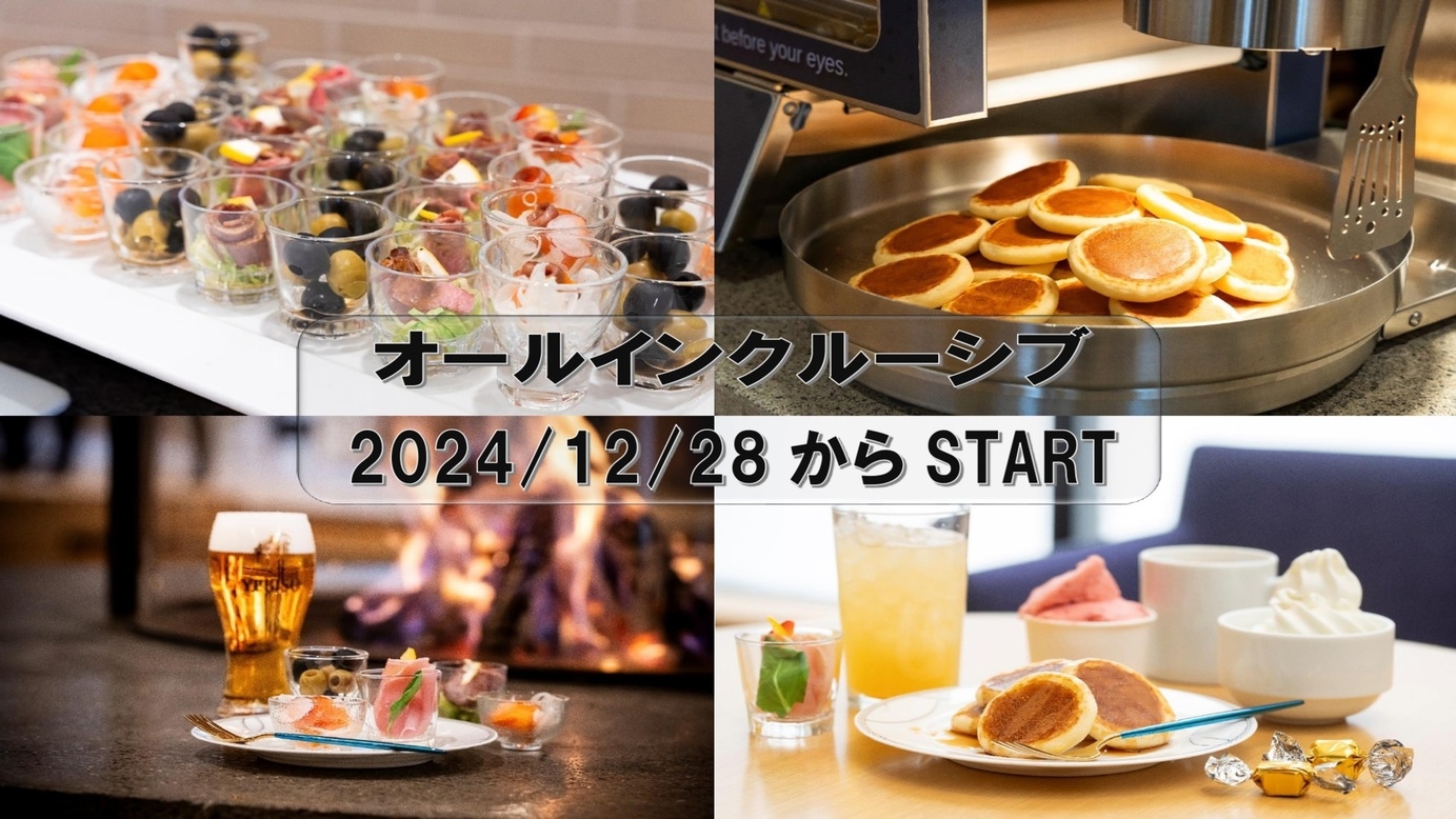 タイムセール＜Lucky7Days＞お部屋おまかせ！オールインクルーシブ♪ LIVEビュッフェ