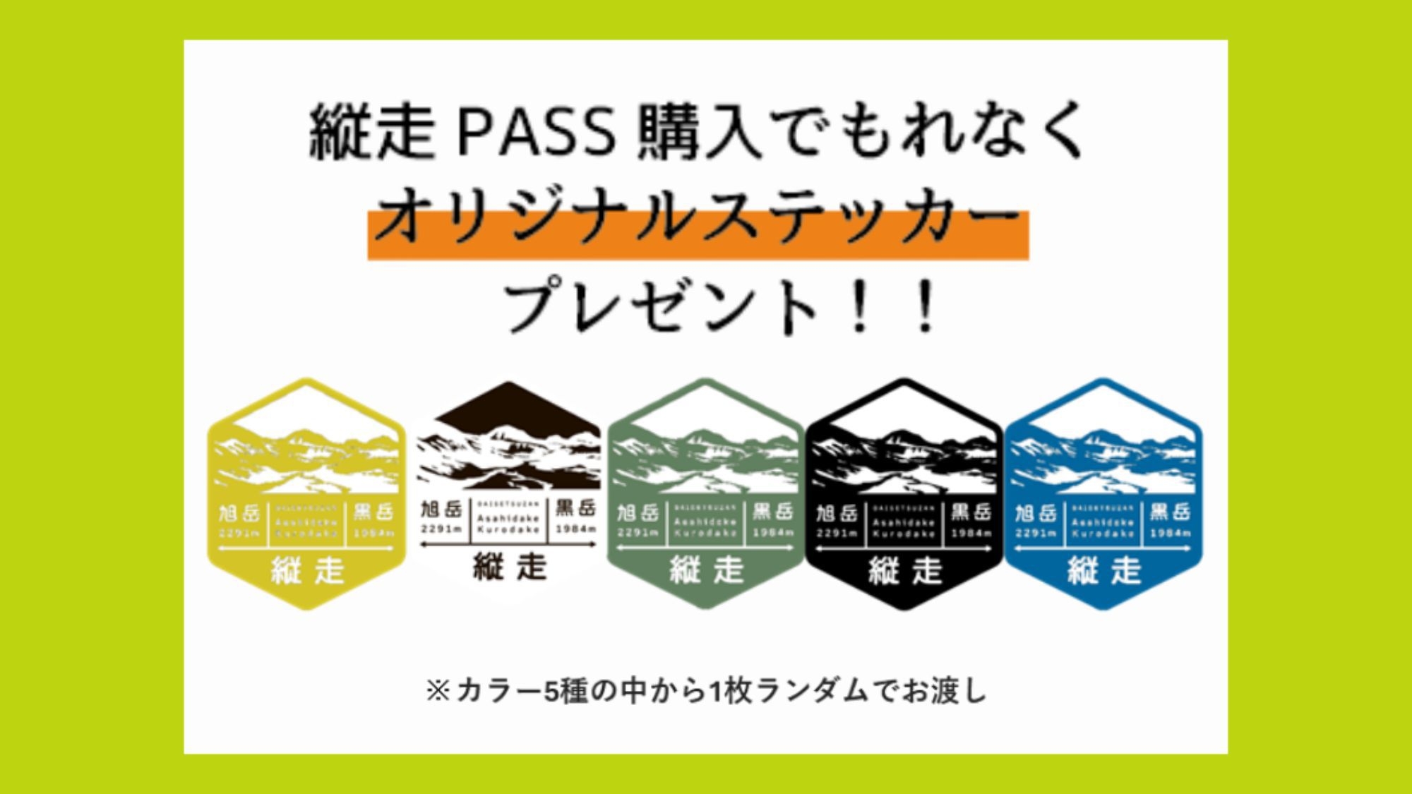 【大雪山縦走応援プラン】(1泊夕食ビュッフェ付)TAISETSU縦走PASS付！お早い出発でも安心♪