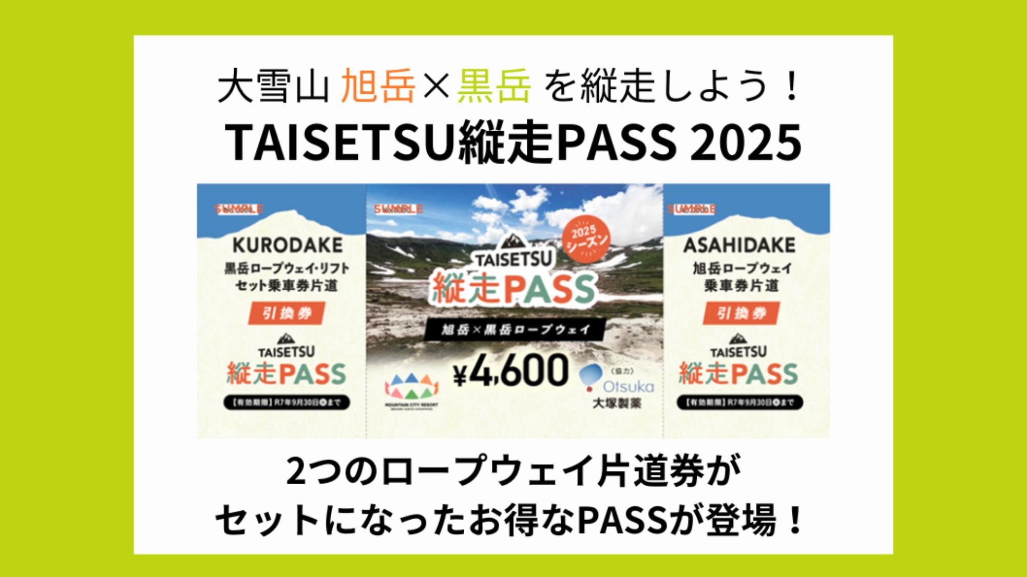 【大雪山縦走応援プラン】(1泊夕食ビュッフェ付)TAISETSU縦走PASS付！お早い出発でも安心♪