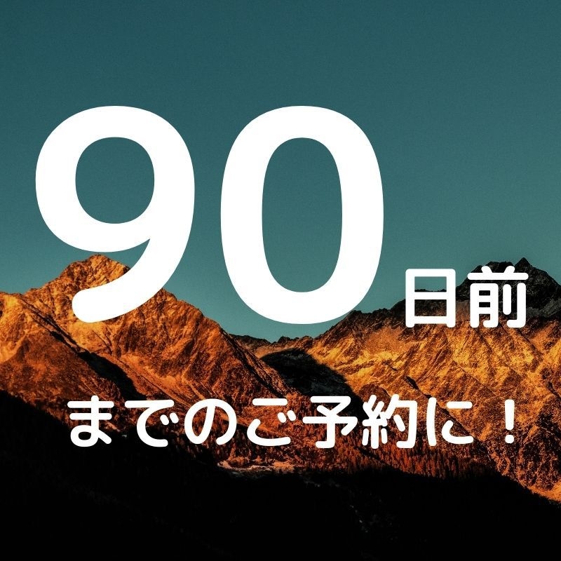 【さき楽90】90日前のご予約に！北海道中から集まる道産食材を使った地産地消ビュッフェ♪