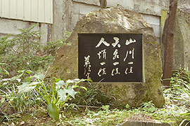 中庭　吉川英治文学碑