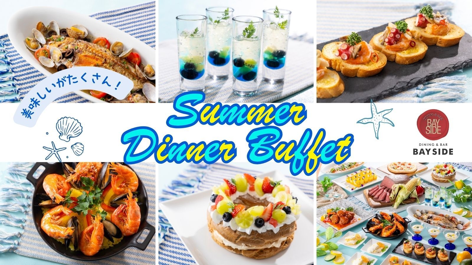 お日にち限定★サマーディナービュッフェ＆朝食ビュッフェ付