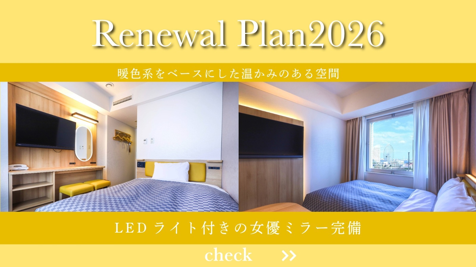 リニューアルプラン2026☆素泊まり☆