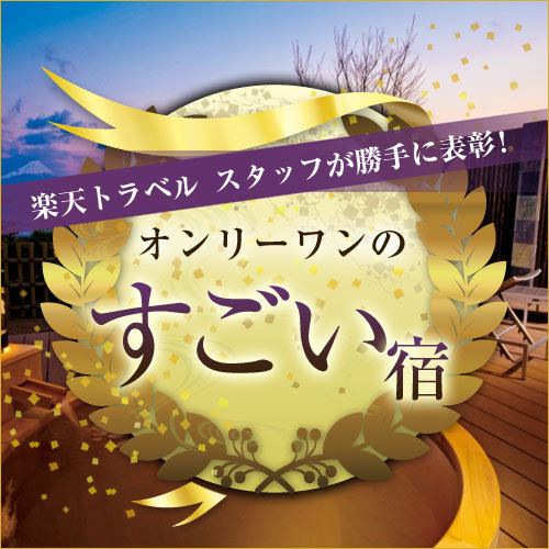 【素泊まりプラン】お食事なし！当日予約もOK！チェックイン２０時まで