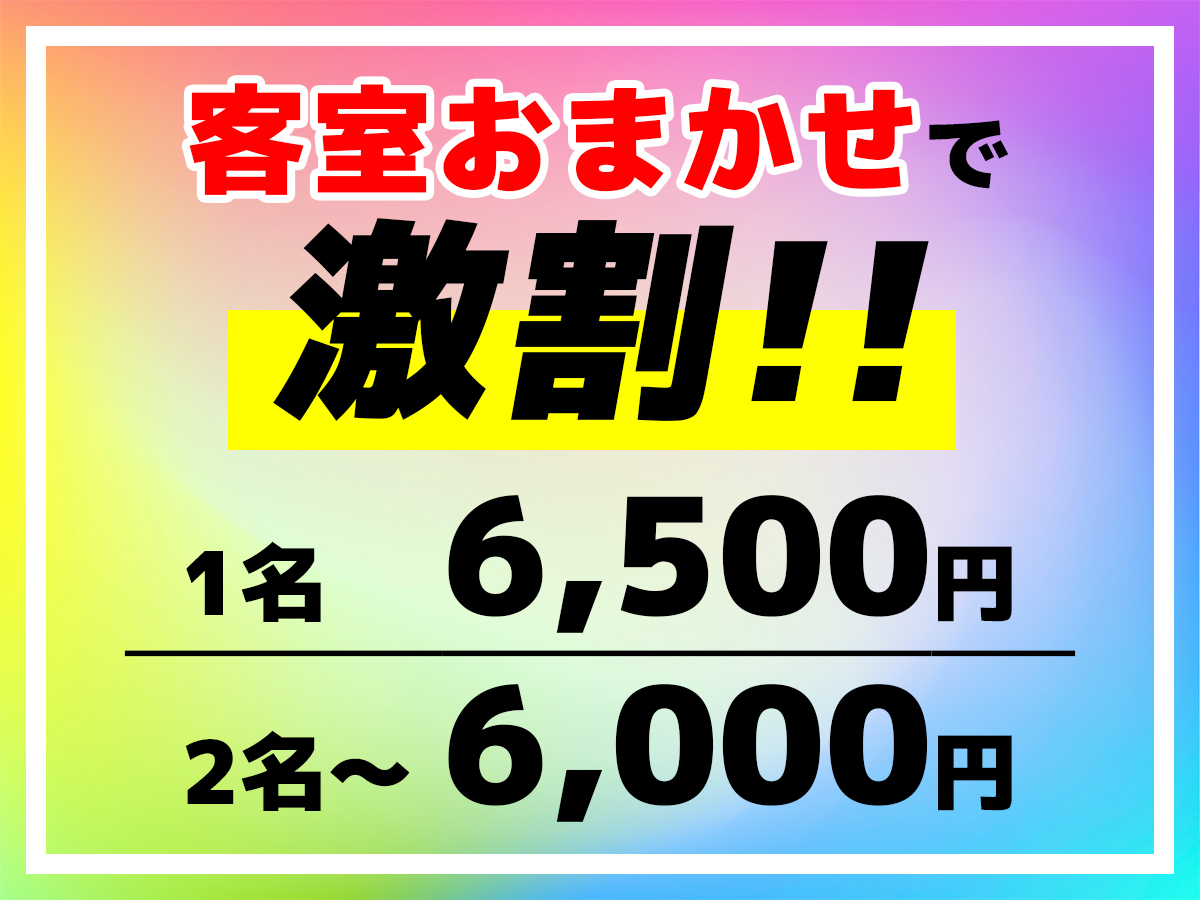 今だけ限定のお得プラン