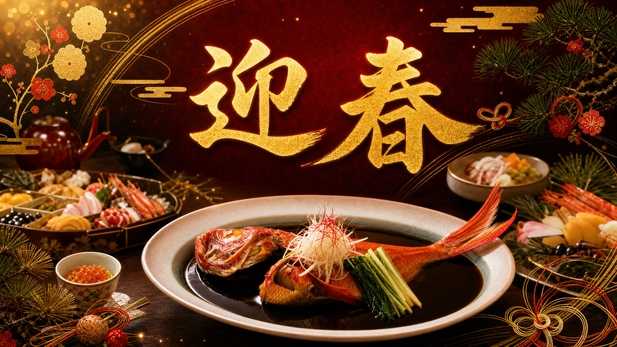 【12/31〜1/2限定｜部屋食確約】 伊豆の旬を織り交ぜた特別会席とおせち料理｜絶景宿で迎える新年
