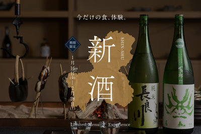 2025新酒タイトル